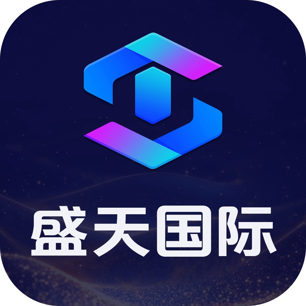 盛天国际